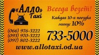 Такси Алло, 752-3222