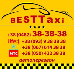 такси BestTaxi Одесса