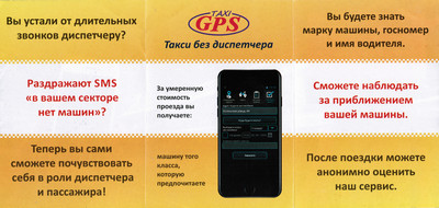  GPS Taxi, 