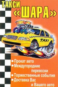 taxi shara 200 311