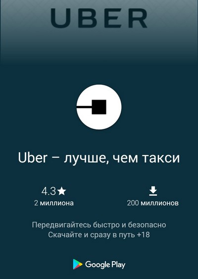   (Uber), 